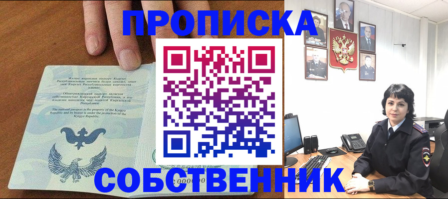 прописка регистрация в Калининградской области
