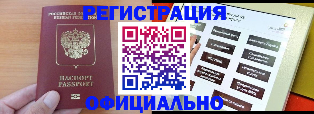 прописка штамп в Калининградской области