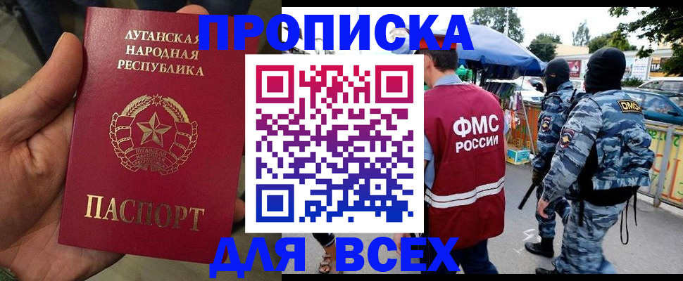 прописка для работы в Калининградской области