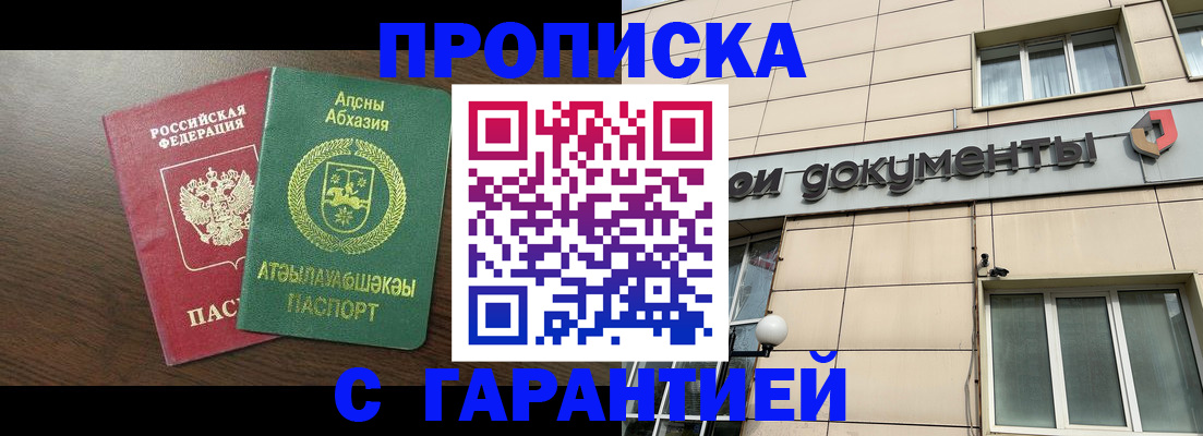 прописка в Калининградской области